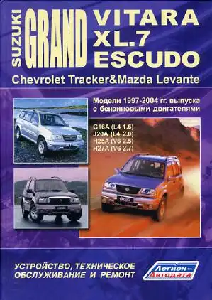 Mazda Levante, Chevrolet Tracker, Suzuki Grand Vitara, Escudo 1997-2004. Будова, технічне обслуговування, ремонт
