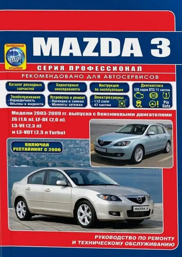 Mazda 3 2003-2009. Керівництво з ремонту