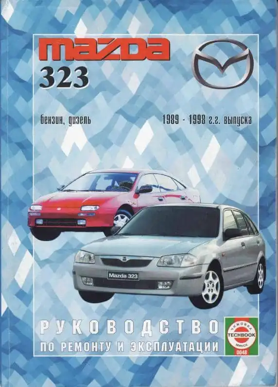 Mazda 323 1989-1998. Керівництво з ремонту та експлуатації