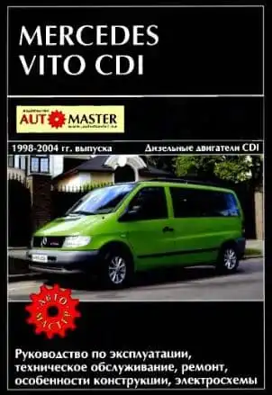 Mercedes-Benz Vito 1998–2004. Керівництво з експлуатації, ремонту та ТО