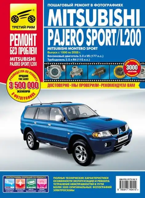 Mitsubishi Pajero Sport, Montero Sport, L 200. Керівництво по ремонту