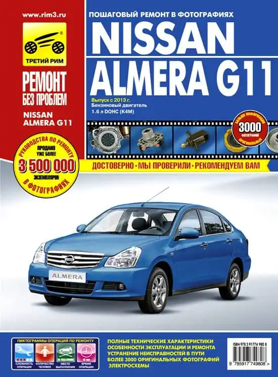 Nissan Almera G11 з 2013. Керівництво з ремонту, експлуатації та технічного обслуговування