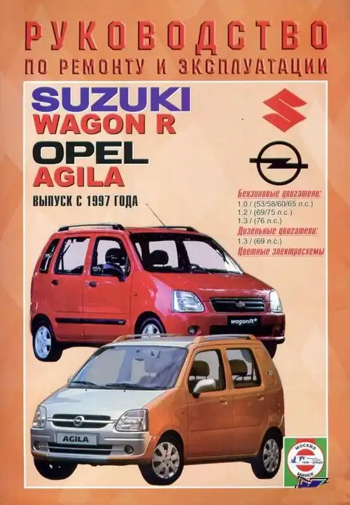 Opel Agila з 1997. Керівництво з ремонту та експлуатації