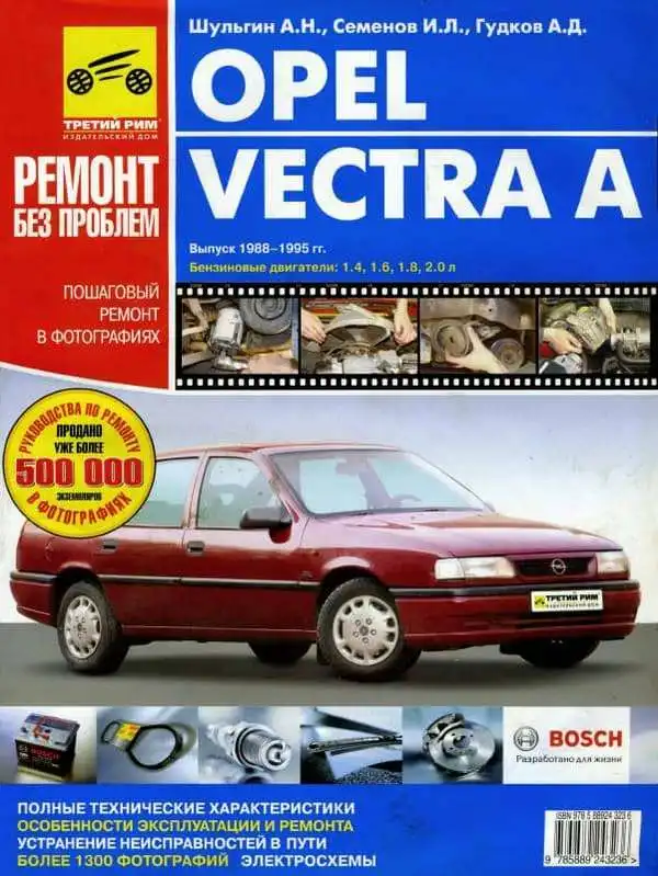 Opel Vectra A1988-1995. Керівництво з ремонту та експлуатації