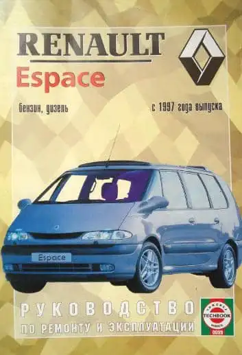 Renault Espace з 1997. Керівництво з ремонту
