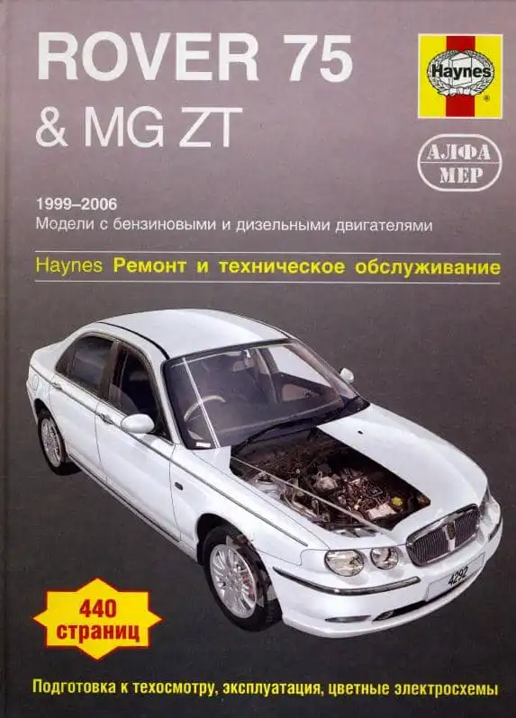 Rover 75 1999-2006. Ремонт та технічне обслуговування, кольорові електросхеми