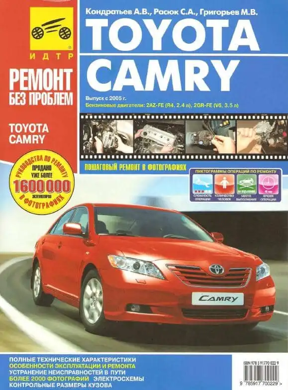 Toyota Camry. Керівництво з експлуатації, технічного обслуговування та ремонту