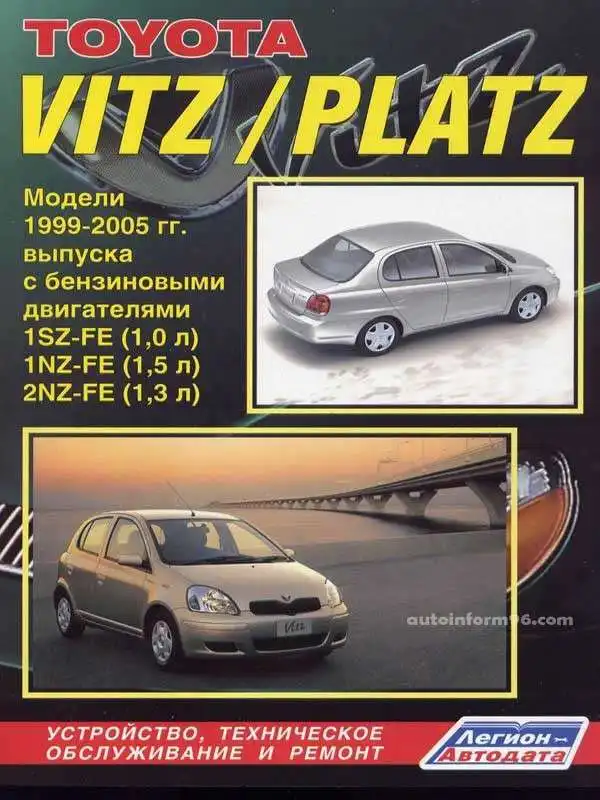 Toyota Vitz, Platz 1999-2005. Будова, технічне обслуговування та ремонт