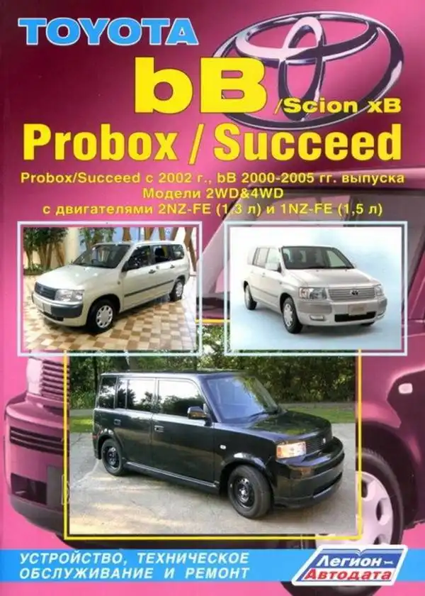 Toyota bВ Scion, xB Probox, Succeed 2000-2005. Будова, технічне обслуговування, ремонт