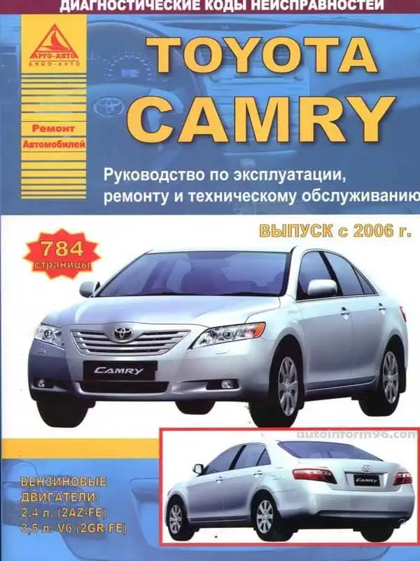 Toyota Camry з 2006. Керівництво з ремонту, експлуатації та технічного обслуговування
