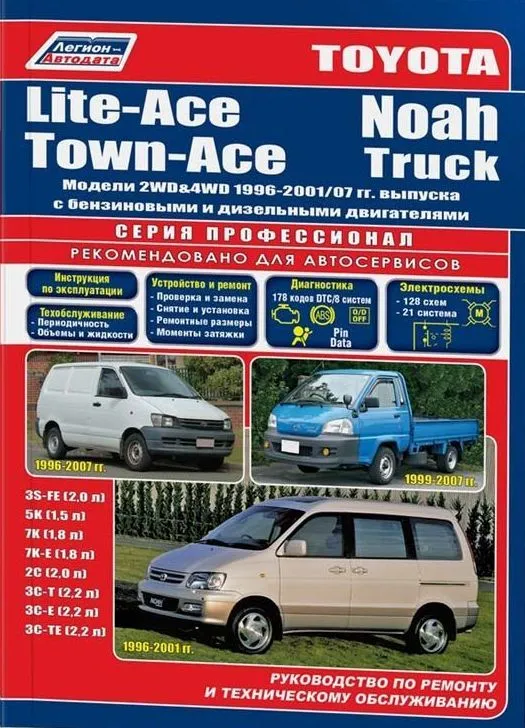 Toyota Truck 1996-2001 років випуску. Книга по ремонту та технічному обслуговуванню