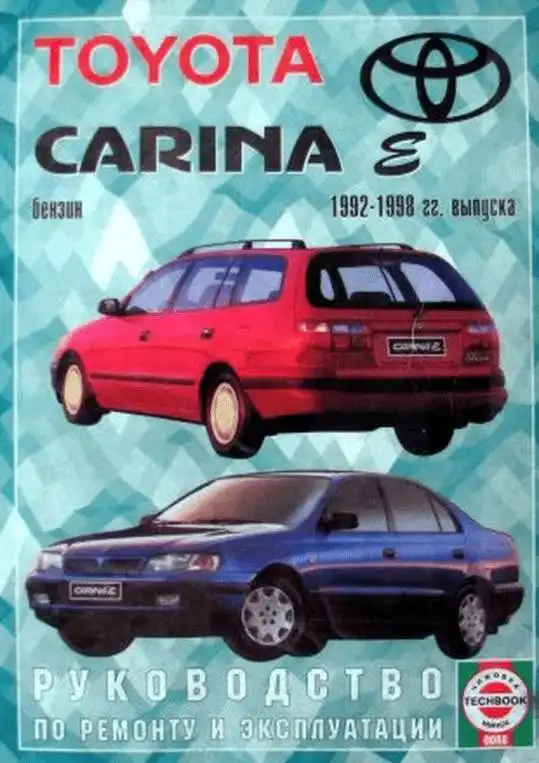 Toyota Carina E 1992 – 1998. Керівництво з ремонту та експлуатації