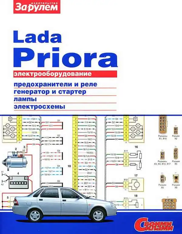 ВАЗ Lada Priora. Електроустаткування