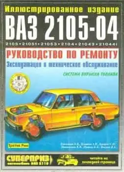 VAZ179 ВАЗ 2105, 2104. Керівництво з ремонту.djvu