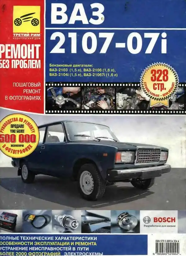 ВАЗ 2107, 2107i. Покроковий ремонт у фотографіях, експлуатація, обслуговування, електросхеми