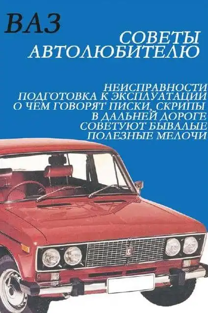 ВАЗ. Поради автоаматору