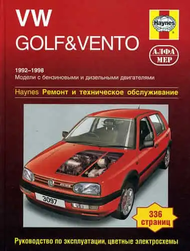 Volkswagen Golf, Vento 1992-1998. Керівництво з ремонту, обслуговування та експлуатації, кольорові електросхеми