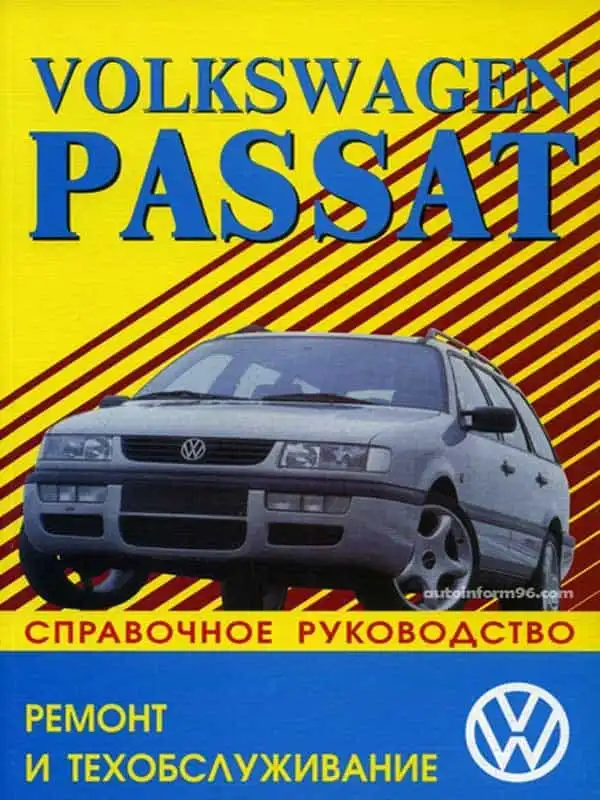 Volkswagen Passat 1988-1996. Ремонт та технічне обслуговування