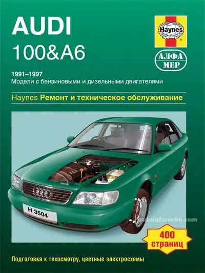Audi 100, A6 1991-1997. Керівництво з ремонту та технічного обслуговування