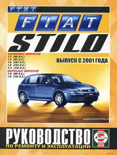 Fiat Stilo з 2001. Керівництво з експлуатації