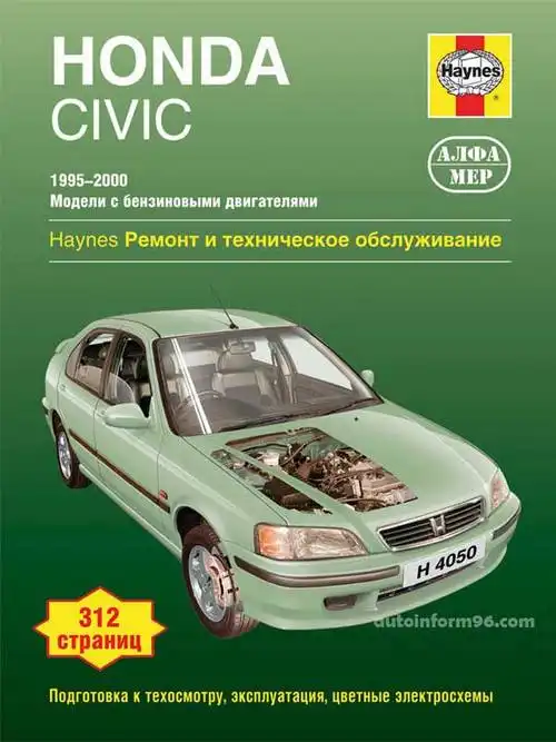 Honda Civic 1995–2000. Книга з ремонту та технічного обслуговування