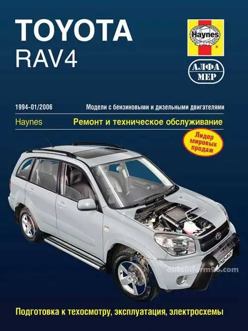 Toyota RAV4 1994-2006. Керівництво з ремонту, технічного обслуговування та експлуатації
