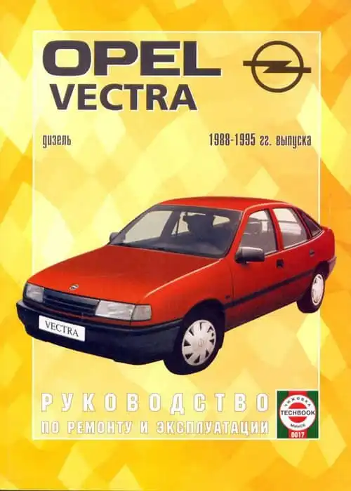 Opel Vectra 1988–1995. Керівництво з ремонту та експлуатації