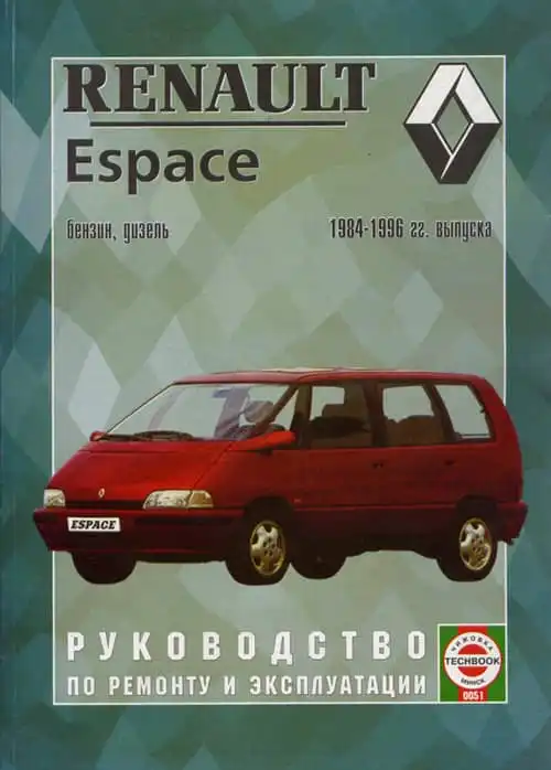 Renault Espace 1984–1996. Керівництво з ремонту та експлуатації