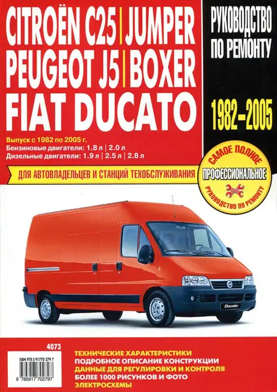 Peugeot J5 Boxer. Керівництво з ремонту, ТО та експлуатації