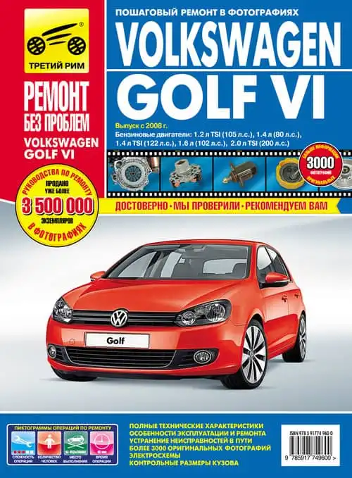 Volkswagen Golf VI. Керівництво з ремонту