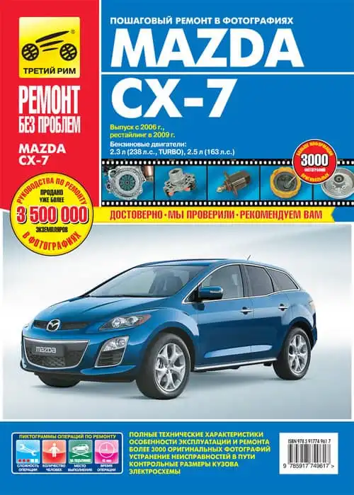 Mazda CX-7 з 2006. Керівництво з ремонту, експлуатації та обслуговування