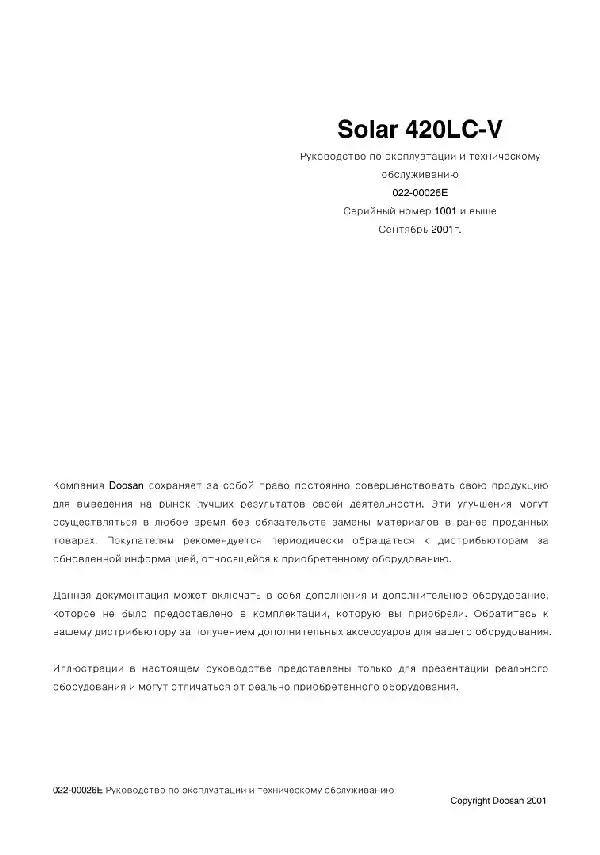 Гусеничний екскаватор Doosan Solar 420LC-V. Керівництво з експлуатації та технічного обслуговування