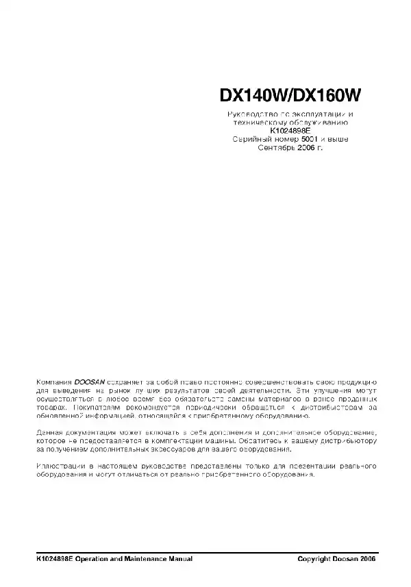 Екскаватор колісний Doosan DX140W, DX160W. Керівництво з експлуатації та технічного обслуговування