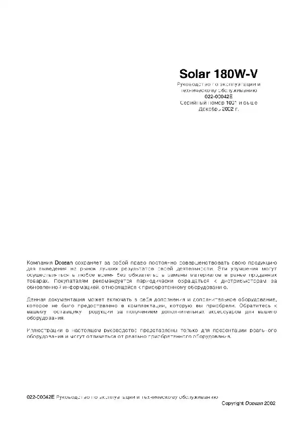Екскаватор колісний Doosan Solar 180W-V. Керівництво з експлуатації та технічного обслуговування
