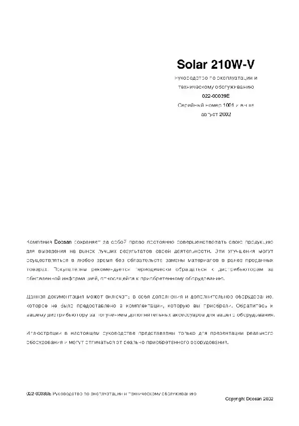 Екскаватор колісний Doosan Solar 210W-V. Керівництво з експлуатації та технічного обслуговування