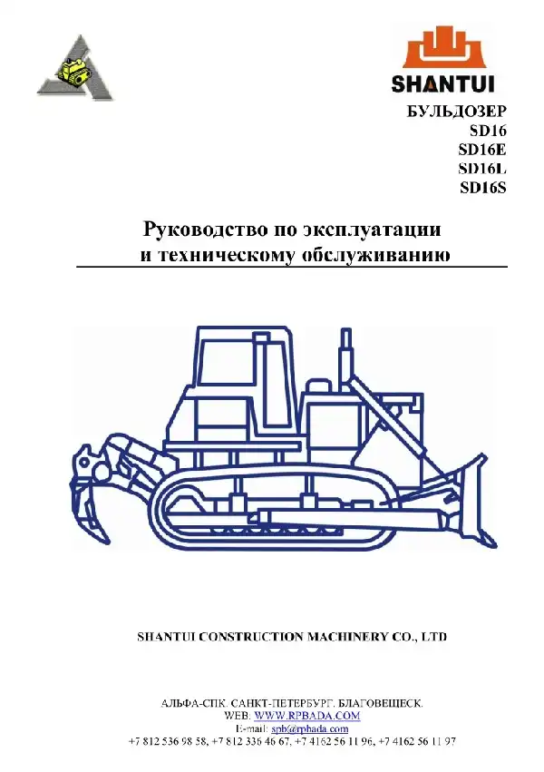 Гусеничний бульдозер Shantui SD16, SD16E, SD16L, SD16S. Керівництво з експлуатації та технічного обслуговування
