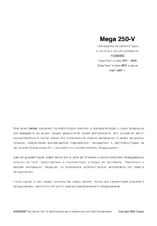 Колісний навантажувач Doosan MEGA250-V. Керівництво з експлуатації та технічного обслуговування
