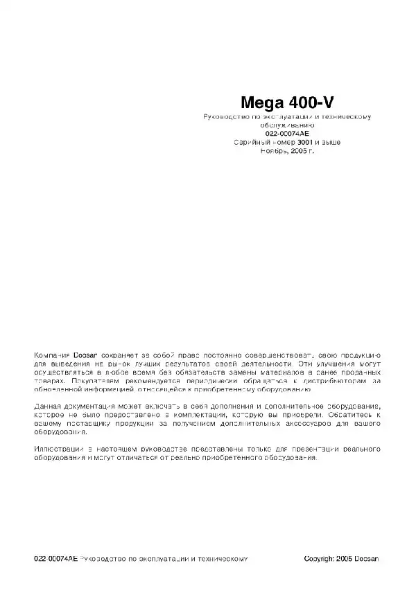 Колісний навантажувач Doosan MEGA400-V. Керівництво з експлуатації та технічного обслуговування