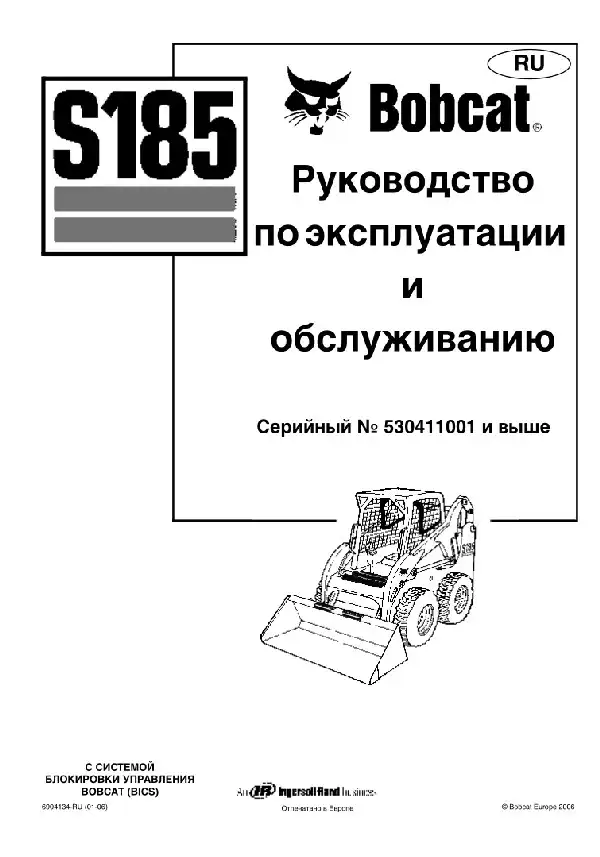 Міні-навантажувач Bobcat S185. Керівництво з експлуатації та технічного обслуговування
