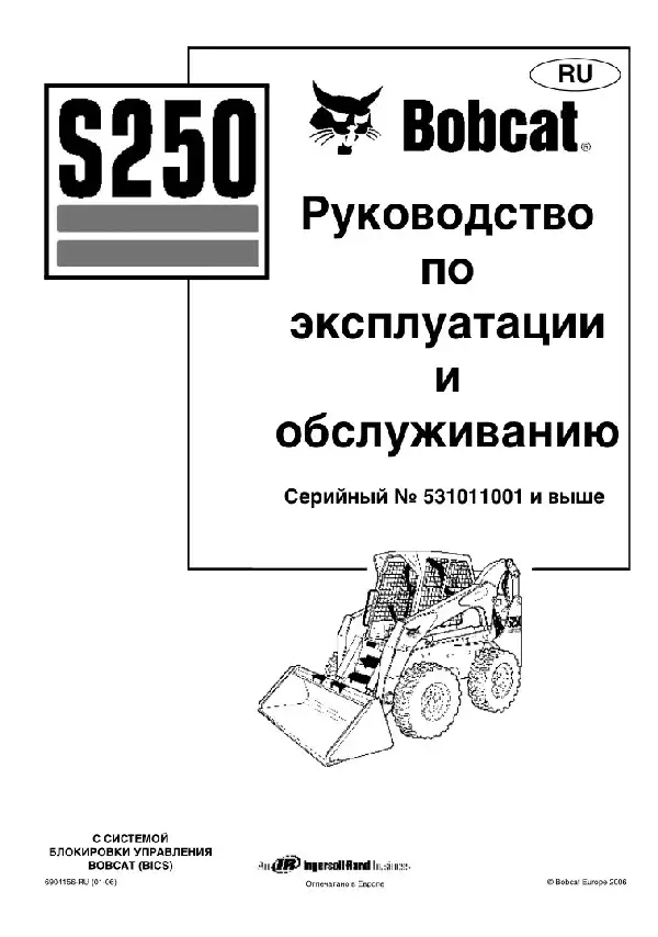 Міні-навантажувач Bobcat S250. Керівництво з експлуатації та технічного обслуговування