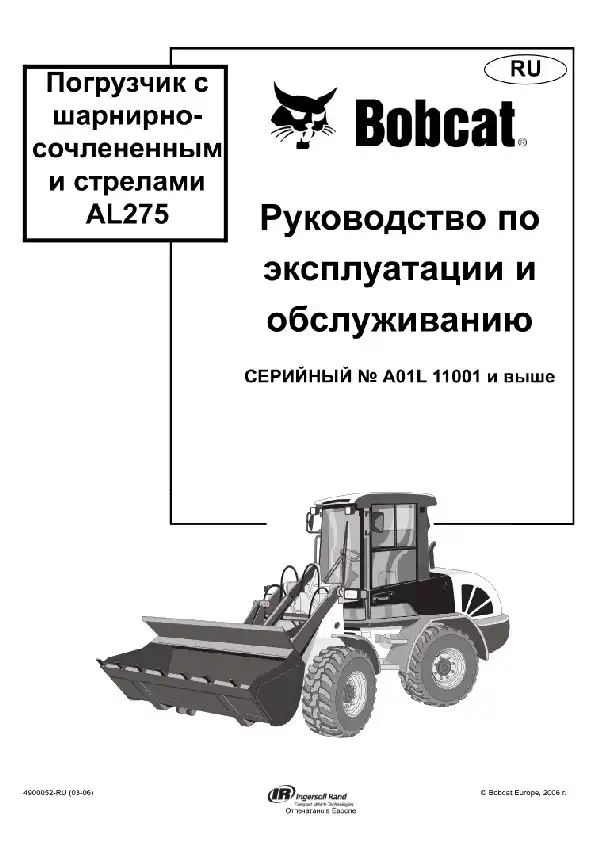 Навантажувач із шарнірно-зчленованим та стрілами Bobcat AL275. Керівництво з експлуатації та обслуговування