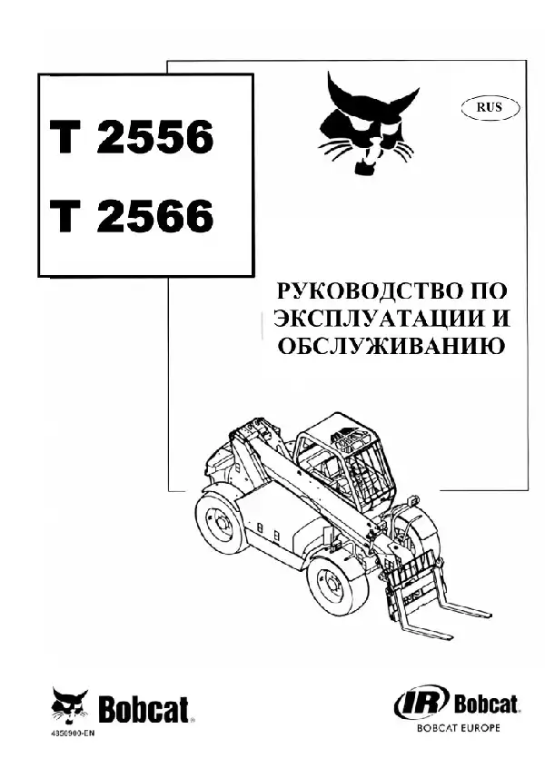 Навантажувач телескопічний Bobcat T2556, T2566. Керівництво з експлуатації та технічного обслуговування