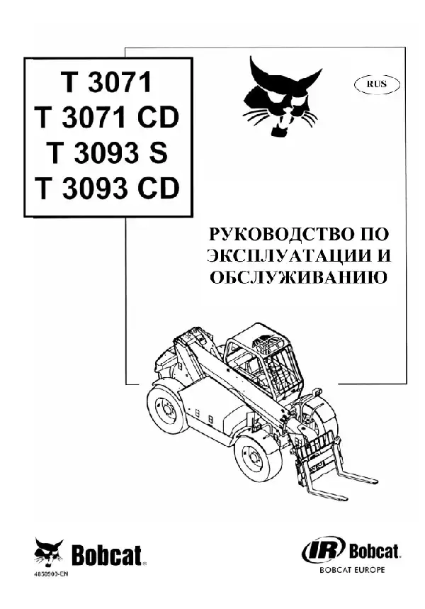 Телескопічний навантажувач Bobcat T3071, T3071CD, T3093S, T3093CD. Керівництво з експлуатації та технічного обслуговування