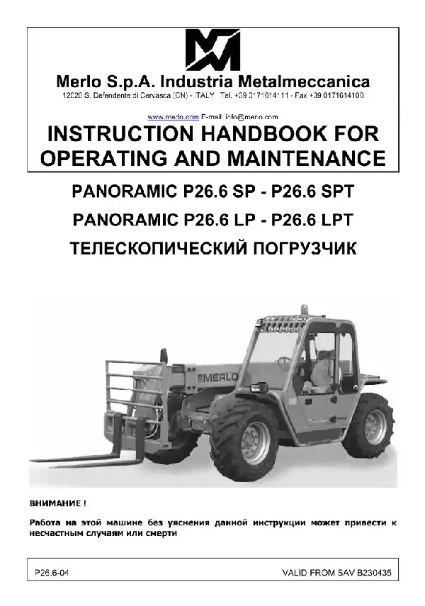 Навантажувач телескопічний Panoramic P26.6 SP - P26.6 SPT, Panoramic P26.6 LP - P26.6 LPT. Керівництво з експлуатації та технічного обслуговування