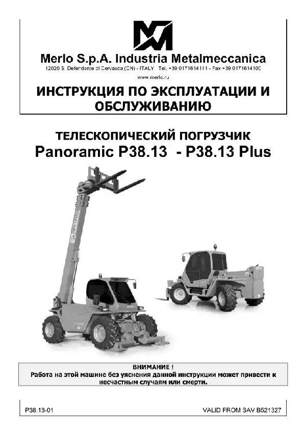Навантажувач телескопічний Panoramic P38.13 - P38.13 Plus. Керівництво з експлуатації та технічного обслуговування