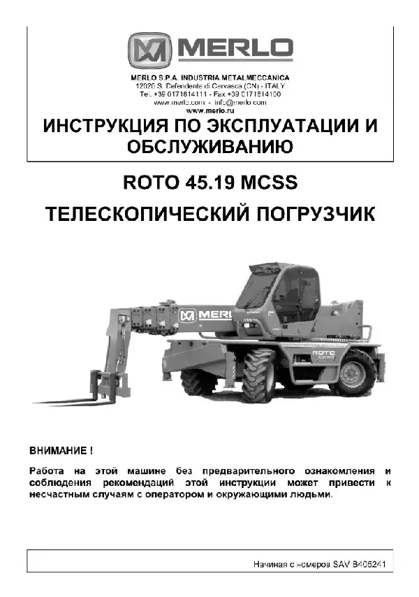 Навантажувач телескопічний ROTO 45.19 MCSS. Керівництво з експлуатації та технічного обслуговування