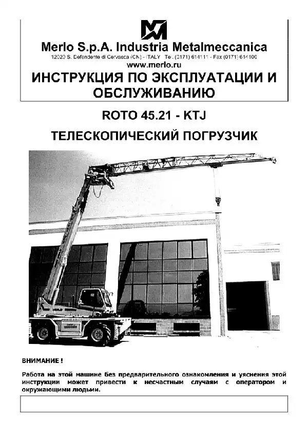 Навантажувач телескопічний Roto 45.21-KTJ. Керівництво з експлуатації та технічного обслуговування